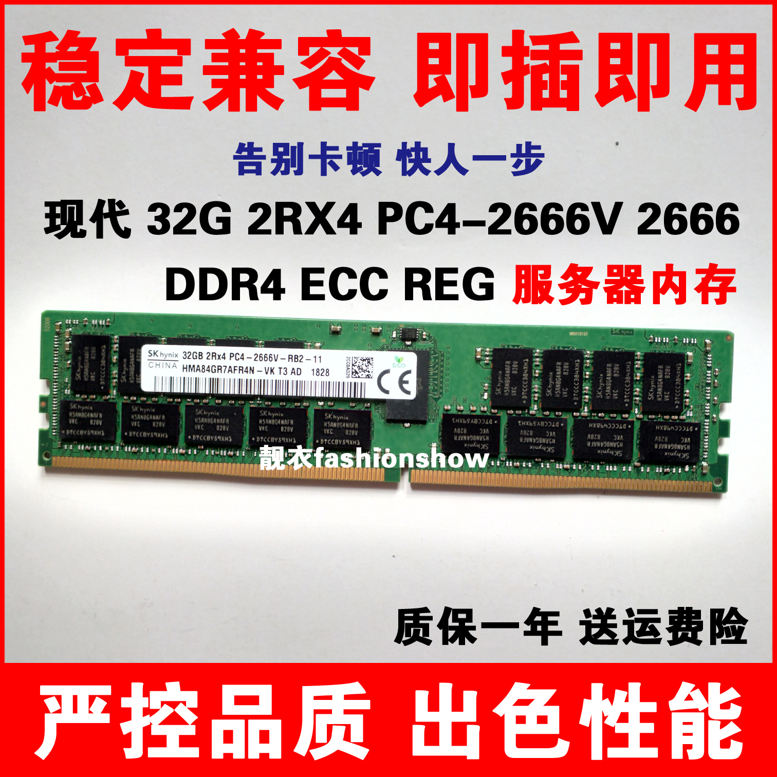 现代SK HMA84GR7AFR4N-VK 32G DDR4 2RX4 PC4-2666V ECC REG内存