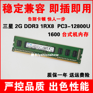 三星原厂DDR3 PC3 兼容1333 机内存条 1066正品 12800台式 1600