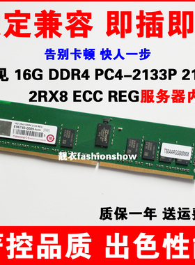 创见 16G DDR4 2133 ECC REG 2RX8 U-DIMM 工作站 服务器内存条