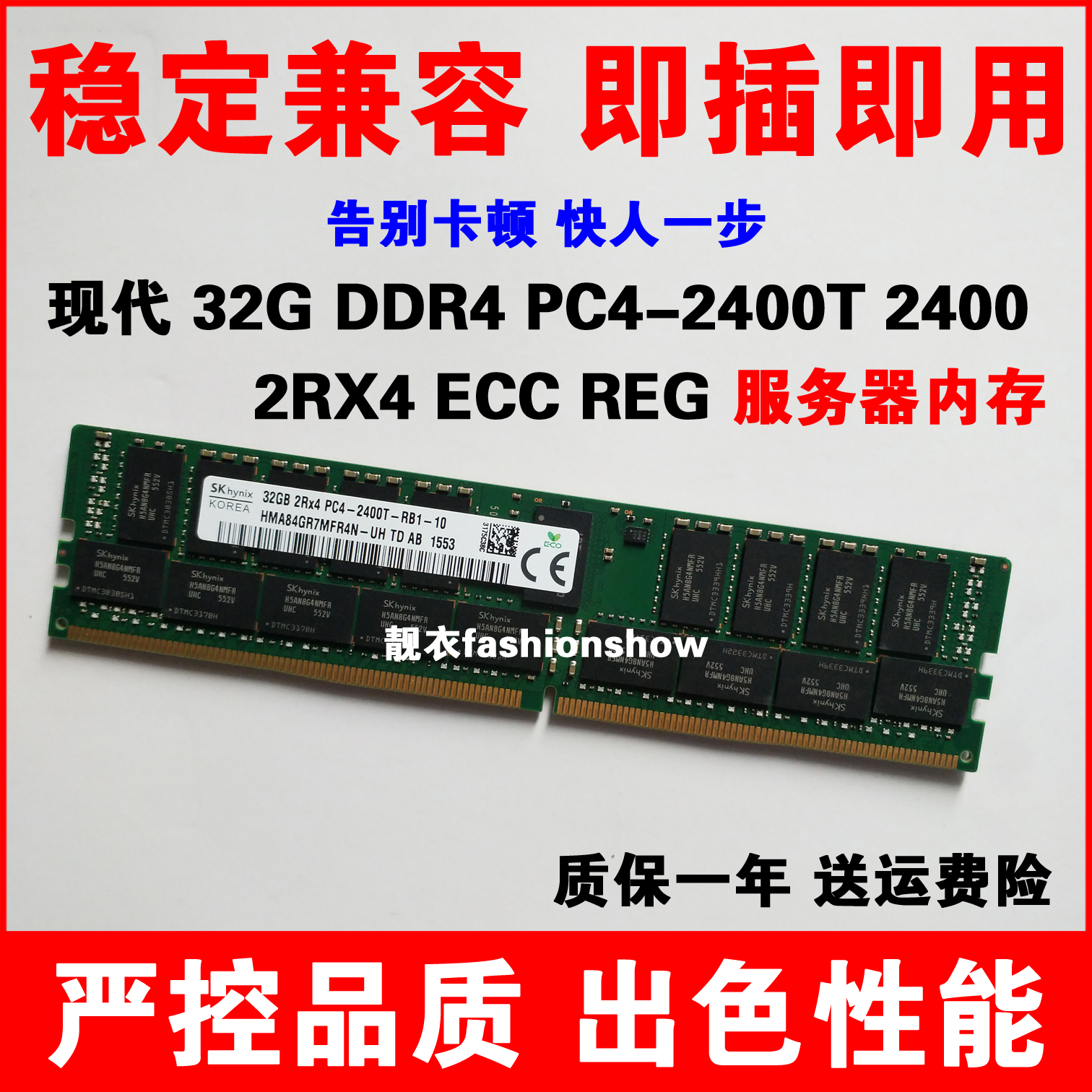 SK 海力士32GB 2RX4 PC4-2400T-RB1-11 HMA84GR7MFR4N-UH原装内存