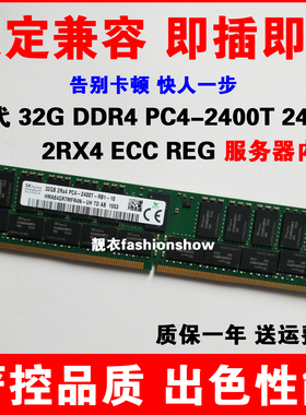 SK 海力士32GB 2RX4 PC4-2400T-RB1-11 HMA84GR7MFR4N-UH原装内存