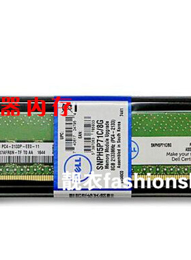 Dell 8GB PC4-2133P-E SNPH5P71C/8G 纯ECC H5P71服务器内存条