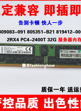 809083-091 805351-B21 819412-001 2RX4 PC4-2400T 32G
