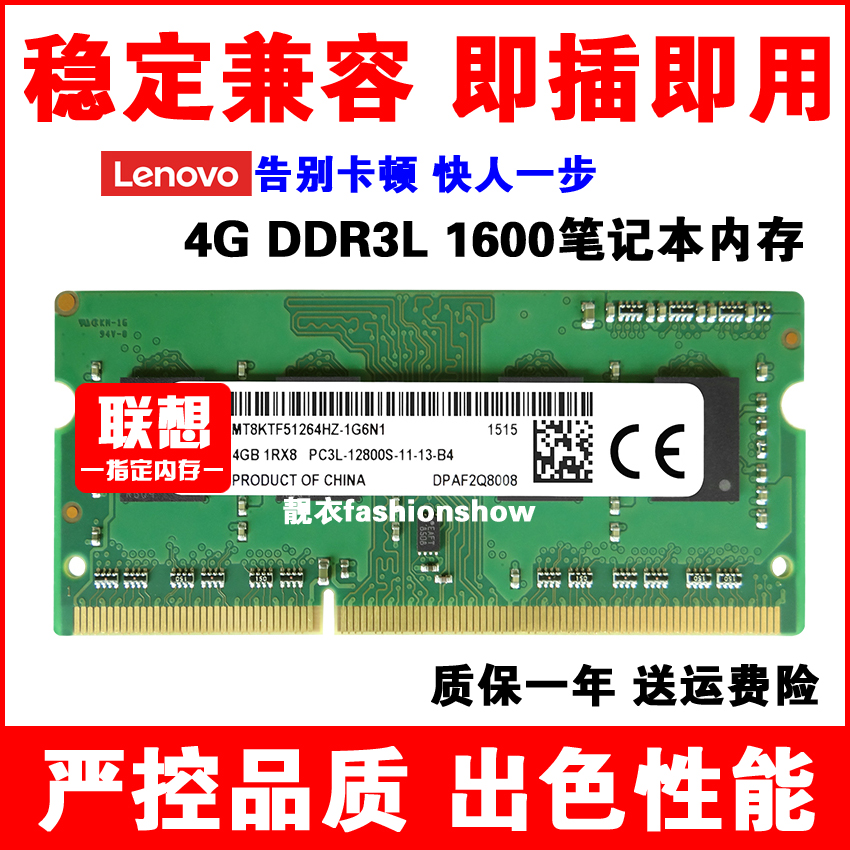 联想Thinkpad E460 E450 T450 E560 E540 4G DDR3L笔记本内存条8G 电脑硬件/显示器/电脑周边 内存 原图主图