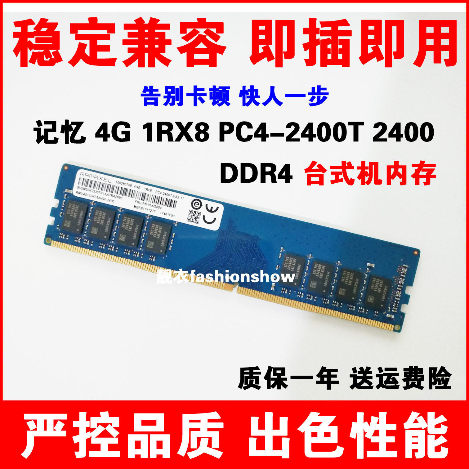 联想原装记忆科技DDR4 4G 8G 2400MHz 四代台式机内存条PC4-2400T 电脑硬件/显示器/电脑周边 内存 原图主图