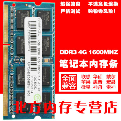 联想ddr31600mhz笔记本内存条