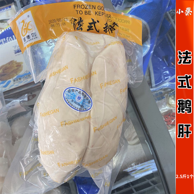 法式鹅肝A级冰冻新鲜肥肝宝宝辅食香煎非即食鹅肝日料1个约2.5斤