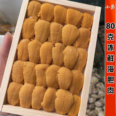 80克新鲜海胆肉海鲜水产现剥冰鲜黄胆马粪胆紫胆黄金胆刺身即食