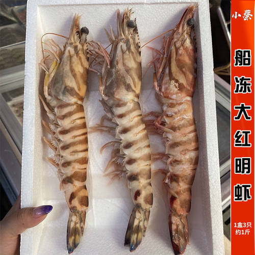 冷冻大明虾新鲜红明虾大对虾青明虾海鲜水产大斑节虾黑虎虾1盒3只