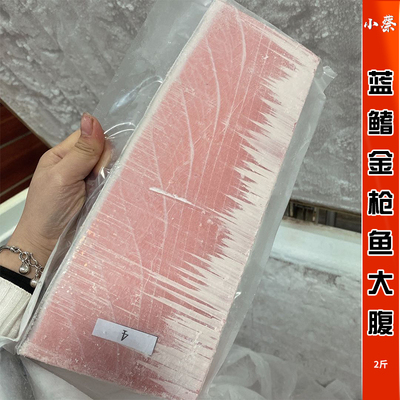 蓝旗刺身脂新鲜冷冻生鱼片金枪鱼