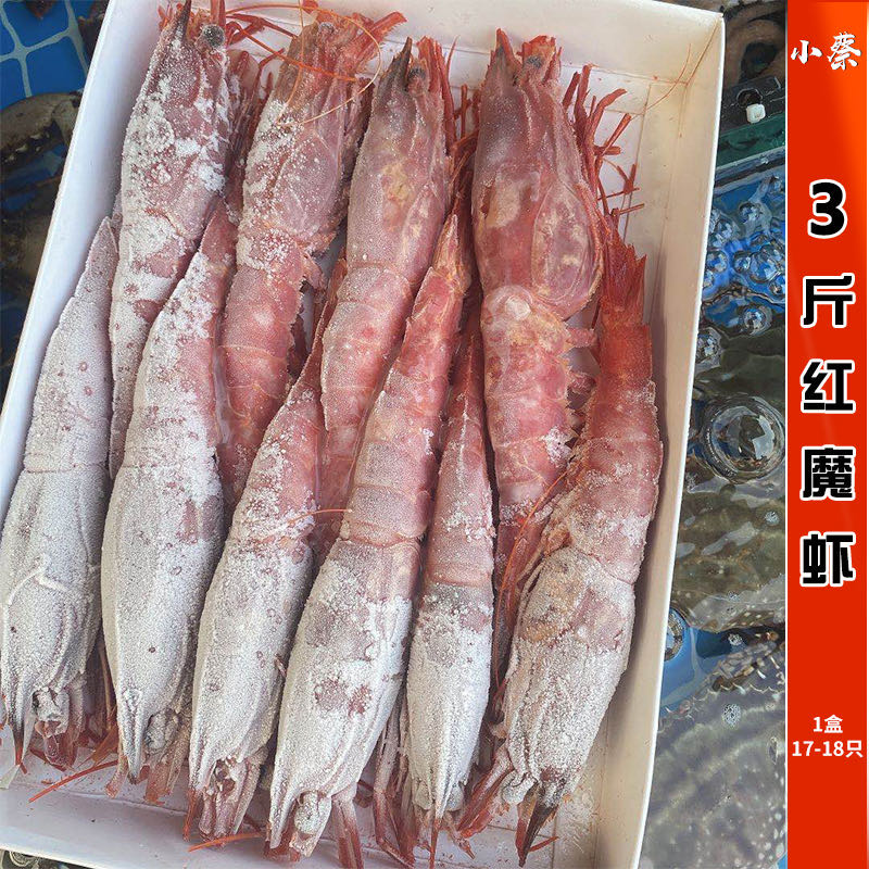 西班牙红魔虾海鲜水产大虾绯红虾刺身胭脂虾牡丹虾 1盒3斤17-18只图片