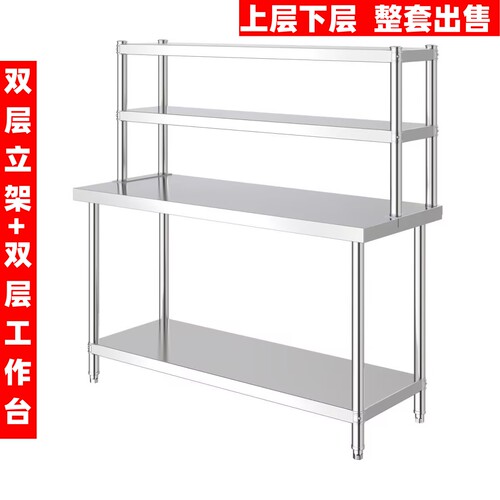厨房不锈钢操作台面带立架