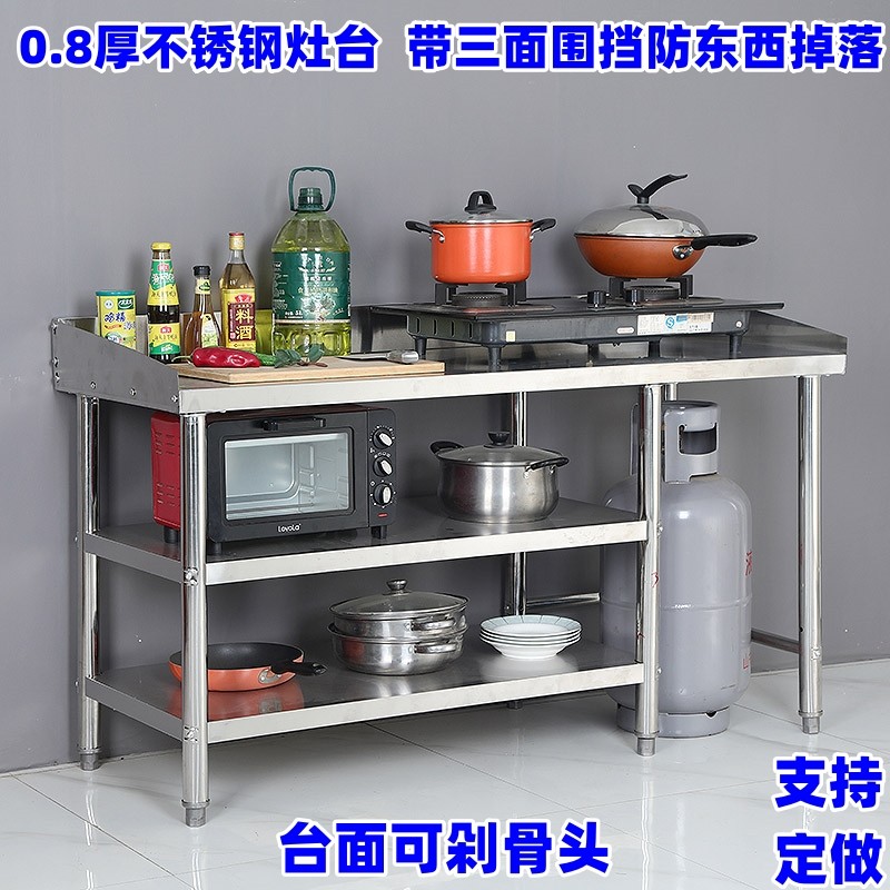 纯不锈钢0.8厚带围挡灶台防掉落