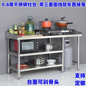 纯不锈钢0.8厚带围挡灶台防掉落