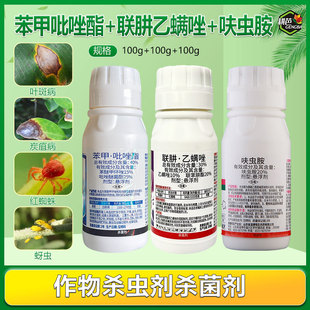 苯甲吡唑酯脂+联肼乙螨唑+呋虫胺杀虫杀菌剂农用正品厂家直发