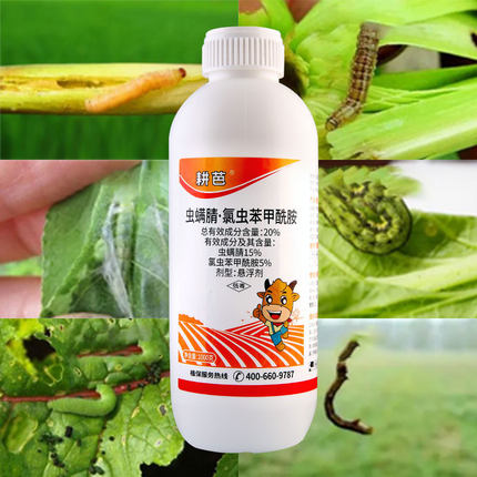 20%耕芭虫螨腈氯虫苯甲酰胺杀虫药甜菜夜蛾菜青虫卷叶螟杀虫剂