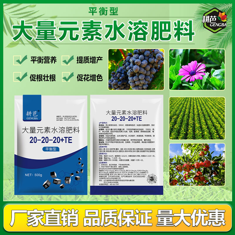 耕芭【大量元素水溶肥】氮磷钾平衡水溶肥花卉庭院果树肥料浇灌喷