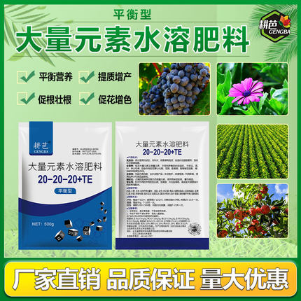 耕芭【大量元素水溶】氮磷钾平衡水溶花卉庭院果树浇灌喷