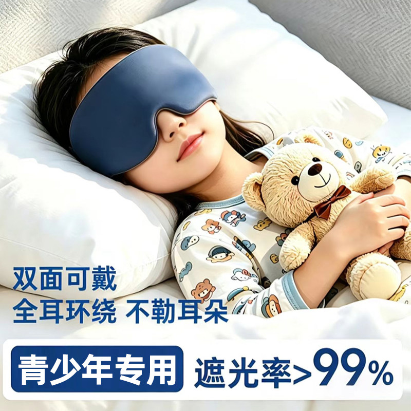 3D重力眼罩缓解眼疲劳助眠睡觉