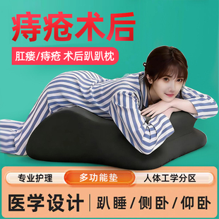 痔疮手术后专用坐垫女士术后睡觉神器床上趴睡枕肛瘘久坐护理用品