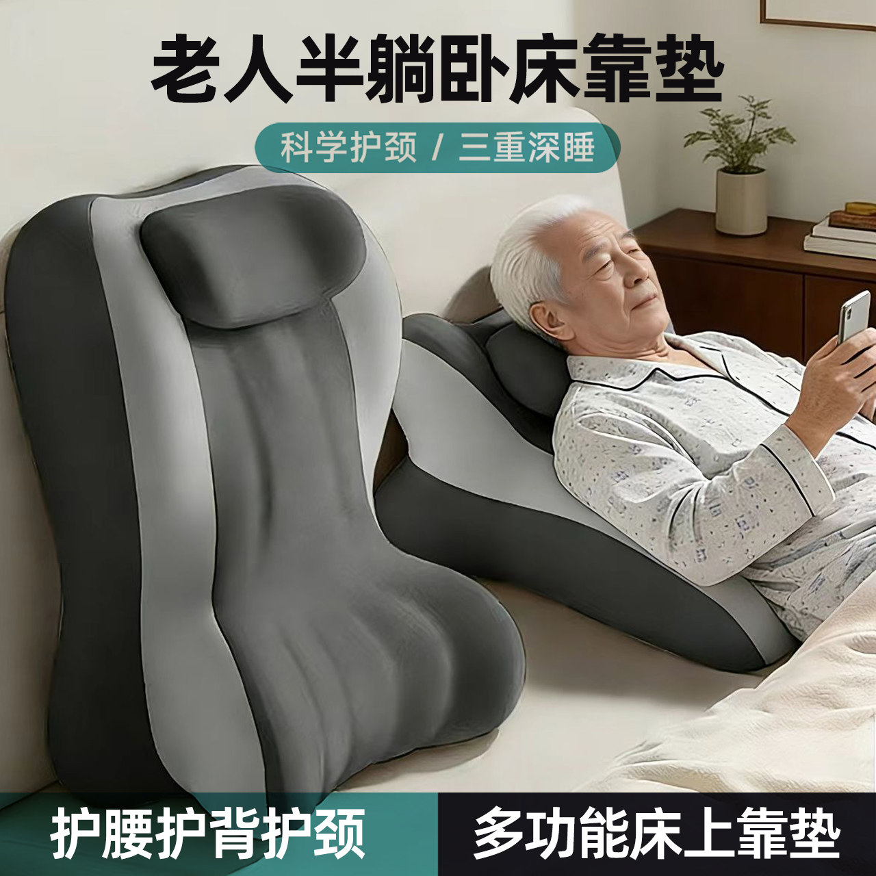 老人半躺床头靠垫卧床胃食管防反流斜坡枕头护腰神器靠枕靠背垫子