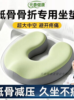 尾椎骨折专用坐垫u型中空保护