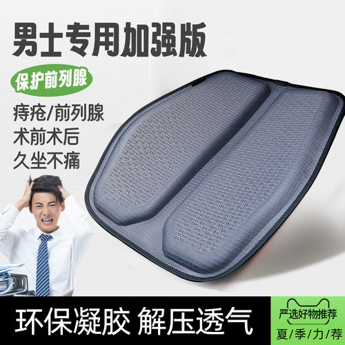 前列腺保护坐垫环保凝胶透气解压