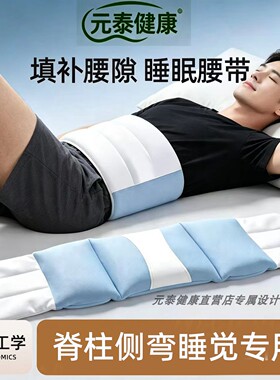 腰枕腰垫睡觉专用护腰带垫