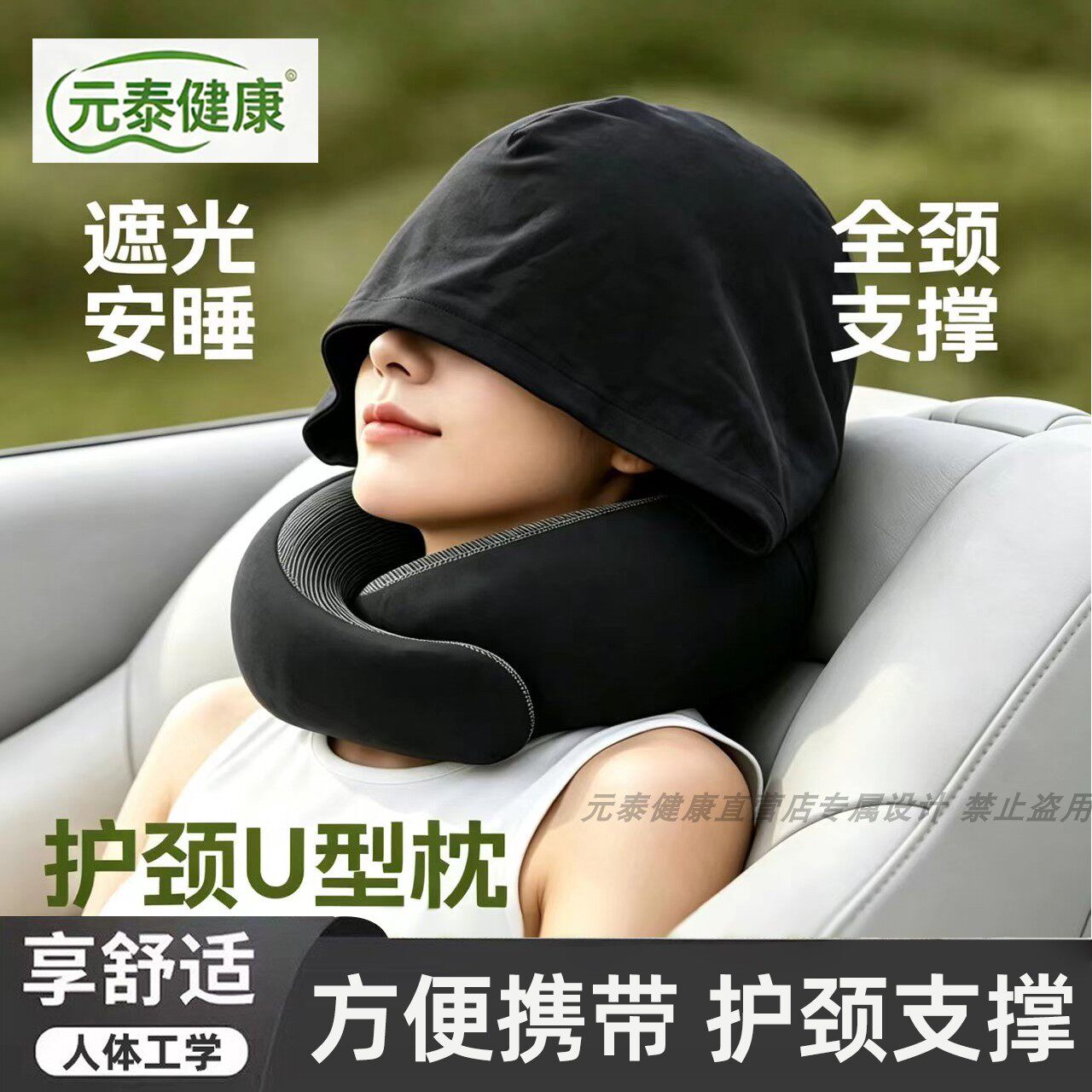 u形枕保护颈椎连帽遮光神器护颈睡觉枕头床上脖子靠枕方便携带女