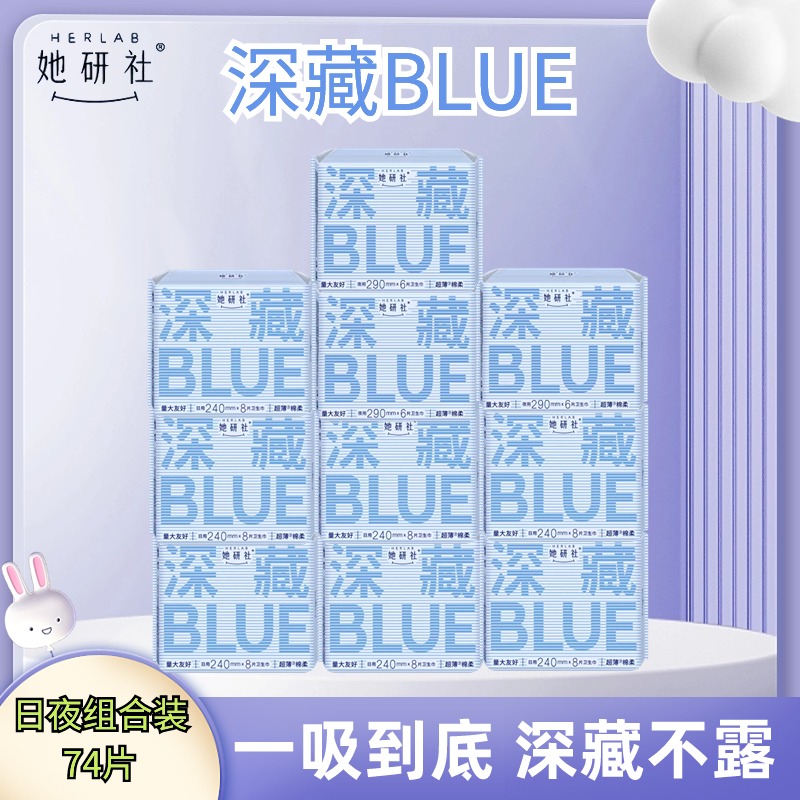 她研社深藏不露卫生巾正品防漏超薄干爽深藏blue姨妈巾日夜用组合-封面