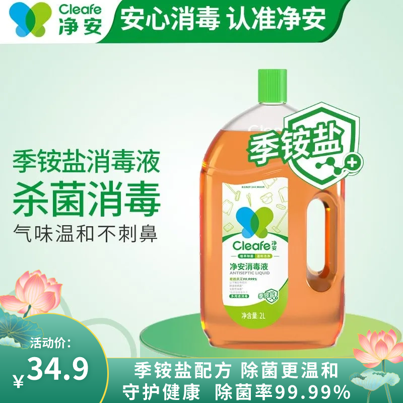 净安季铵盐衣物家居除菌消毒液2L