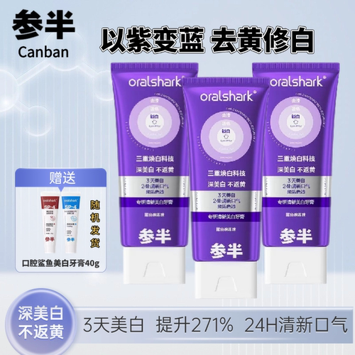 参半牙膏紫色专研清新美白牙膏紫光色修去黄亮白清新口气去口臭
