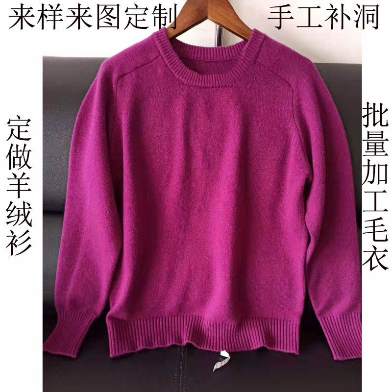 羊绒衫修改翻新拆毛线织毛衣来图定制来料加工