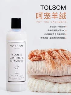 羊毛衫羊绒衫专用洗涤剂防缩水还原蓬松恢复剂中性大衣柔顺洗衣液