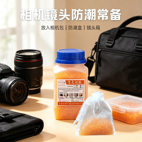 变色干燥剂相机镜头防潮