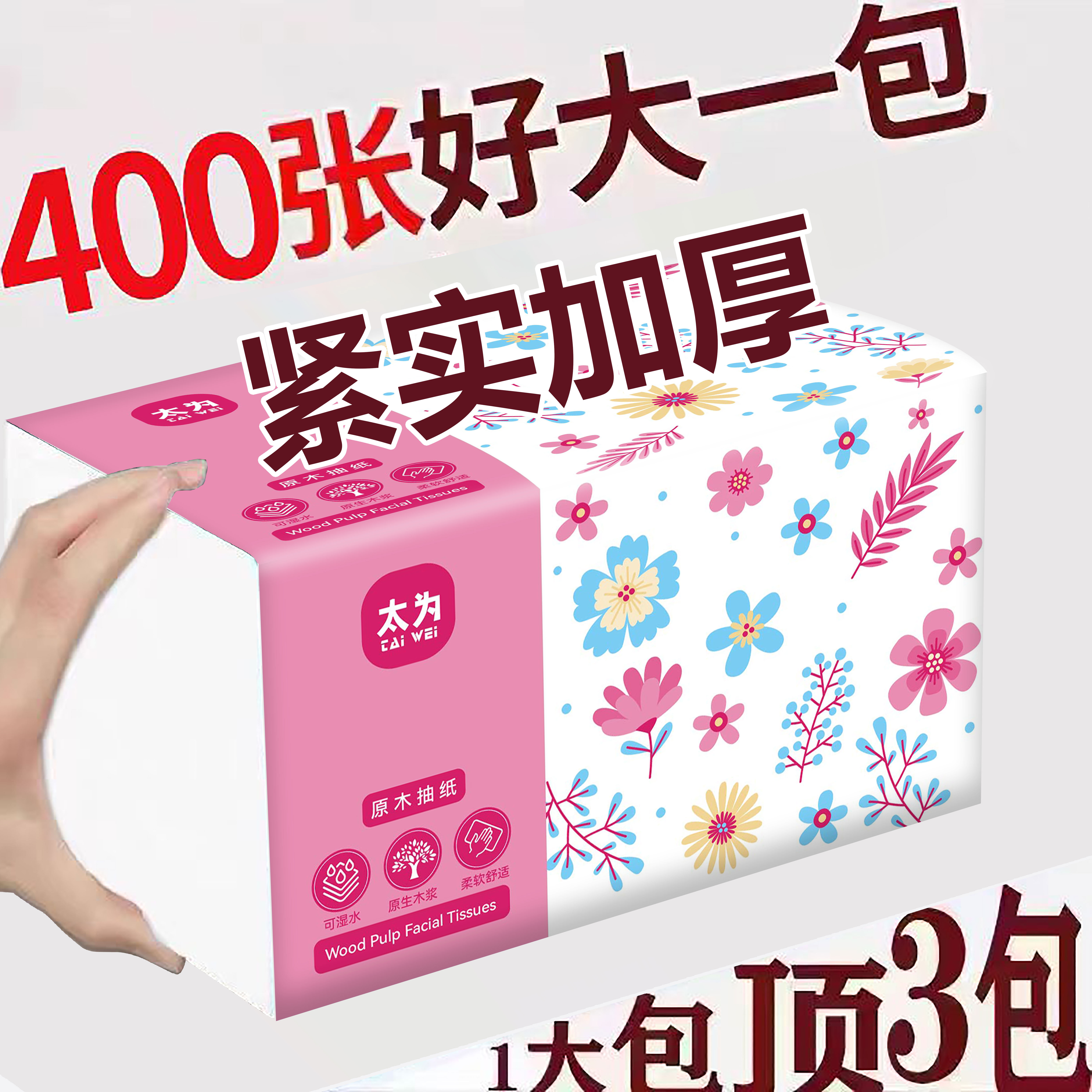 400张加量抽纸家用实惠一分钱纸巾餐巾纸卫生纸抽厕所擦手乳霜纸,洗护清洁剂/卫生巾/纸/香薰,抽纸,淘宝优惠券,粉丝福利购,淘宝优惠卷