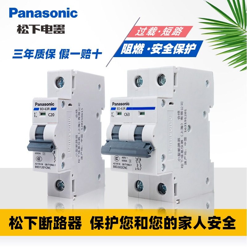 松下小型断路器BD63R系列1P2P家居用短路保护16A-63A空气开关