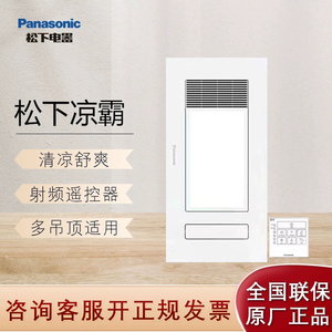 松下新款凉霸浴室厨房集成吊顶石膏300*600嵌入式带照FV-18CSL1C