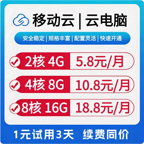 移动天翼云电脑远程办公游戏