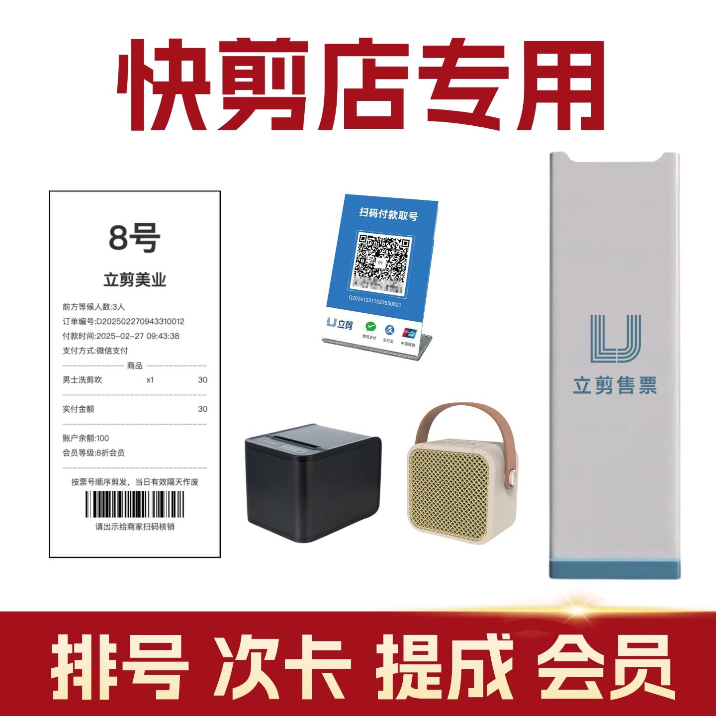 立剪快剪店自助售票机排队自助收银机理发美发店购票取号小型系统,清洗/食品/商业设备,自动售票机/售卡机/取票机,淘宝优惠券,粉丝福利购,淘宝优惠卷