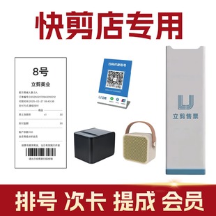 立剪快剪店自助售票机排队自助收银机理发美发店购票取号小型系统