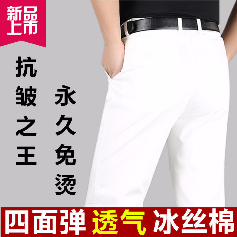 男式白色薄款冰丝男裤宽松直筒中年休闲裤商务长裤夏季长裤子免烫