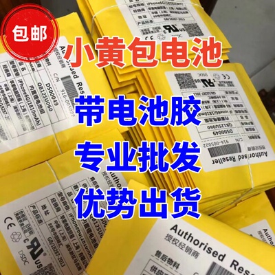 适用苹果小黄包电池6代-13系列