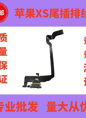 适用苹果XS尾插排线耳机口iPhoneXS拆机尾插排线充电口送话器排线