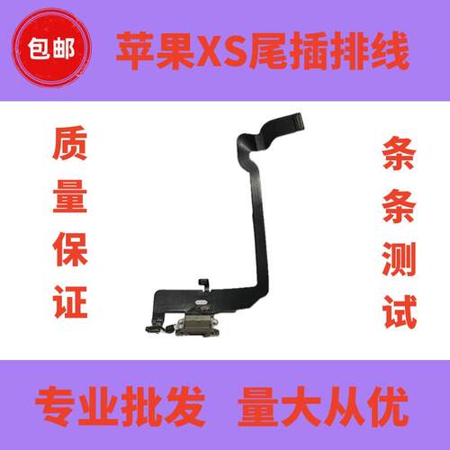 XS拆机尾插排线充电口