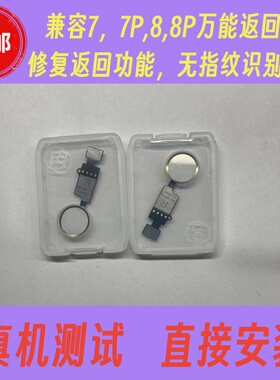适用于苹果iPhone7代7P8代8P返回键修复返回排线home键延长线