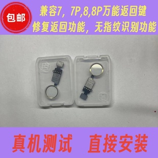 适用于苹果iPhone7代7P8代8P返回键修复返回排线home键延长线