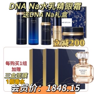 TST庭秘密完美纪元DNA纳御时智研充盈精华水保湿乳精华面霜新品