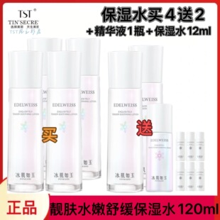 TST靓肤水嫩保湿水冰肌如玉滋润清爽舒缓控油补水爽肤水tst保湿水