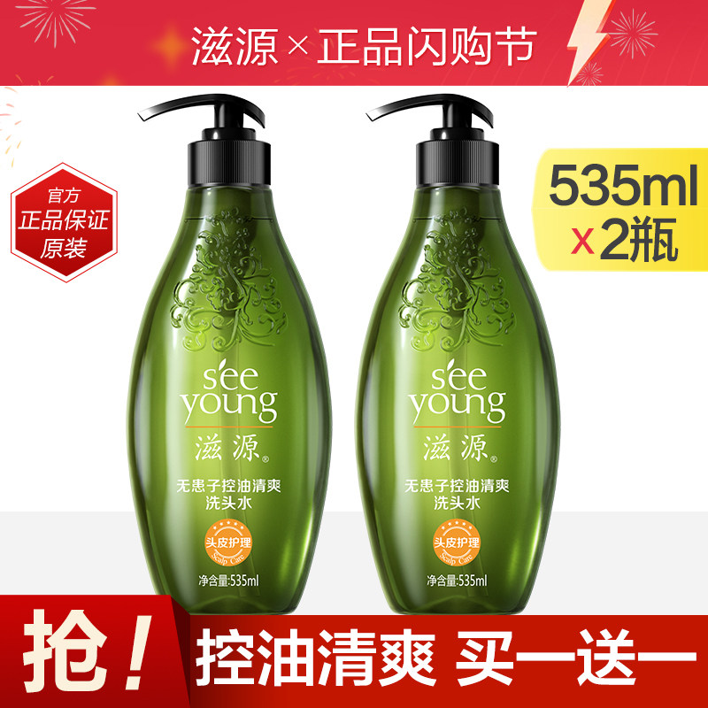 滋源无硅油洗发水535ml*2瓶